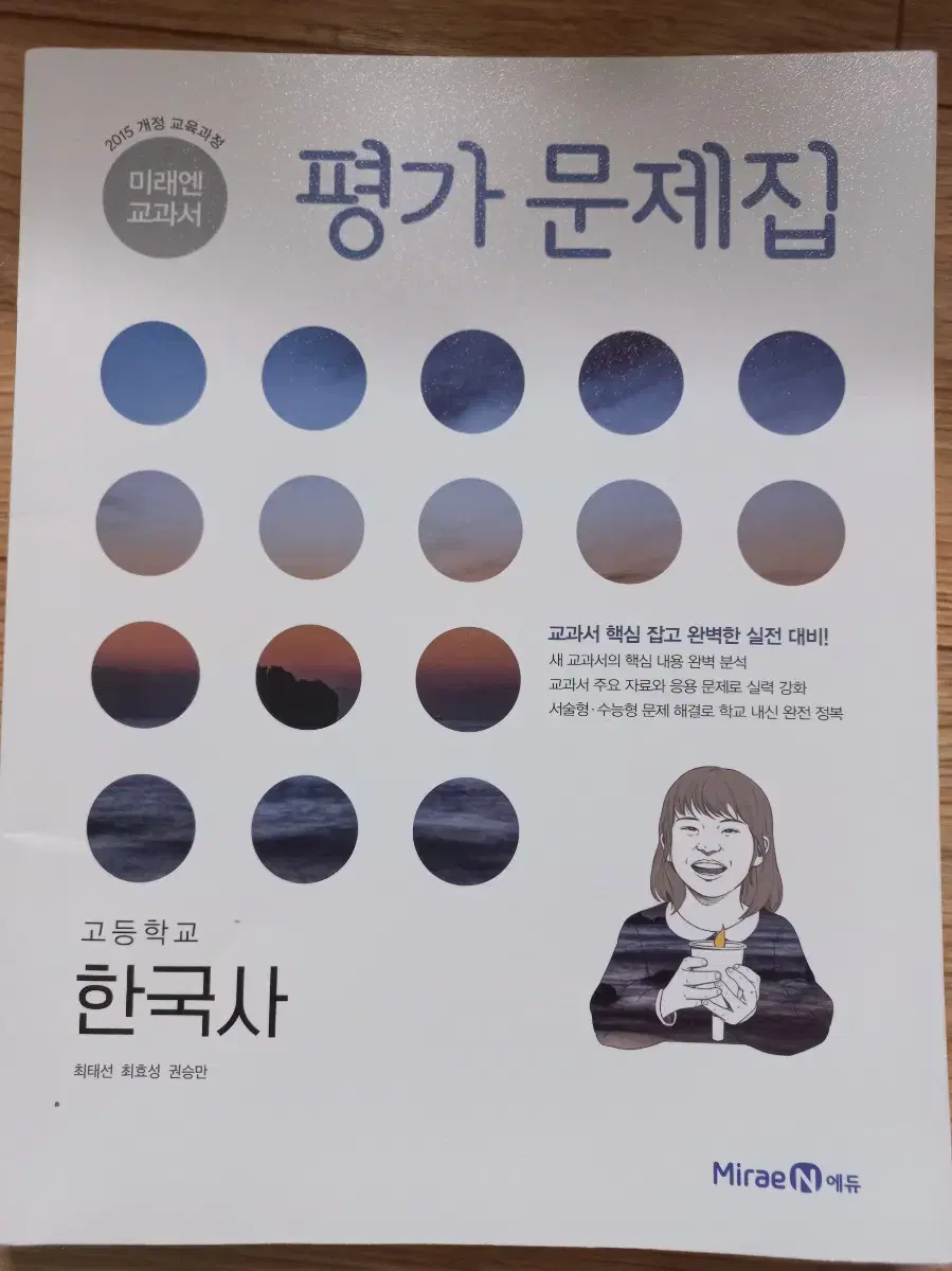 미래엔 한국사(고1) 평가문제집